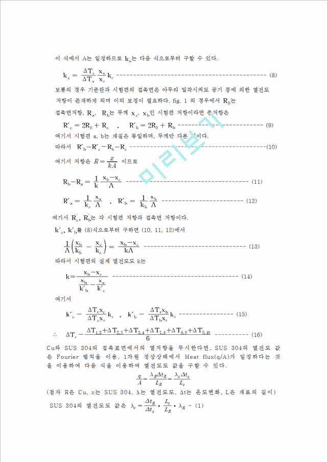 [자연과학]실험보고서 - 열전도도 실험.hwp